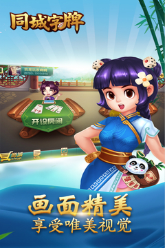 同城字牌4
