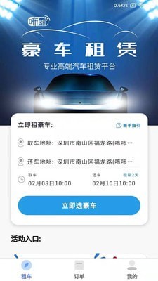 咘咘租車(chē)2