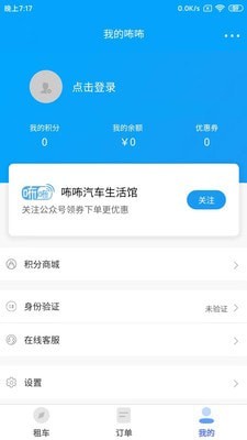 咘咘租車(chē)3