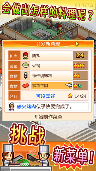 吃貨大食堂1
