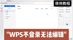 忘記WPS網(wǎng)頁版登錄密碼如何解決