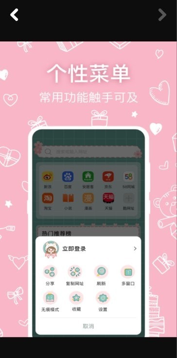 可愛瀏覽器1