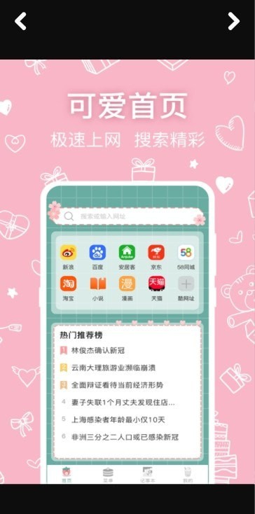 可愛瀏覽器2