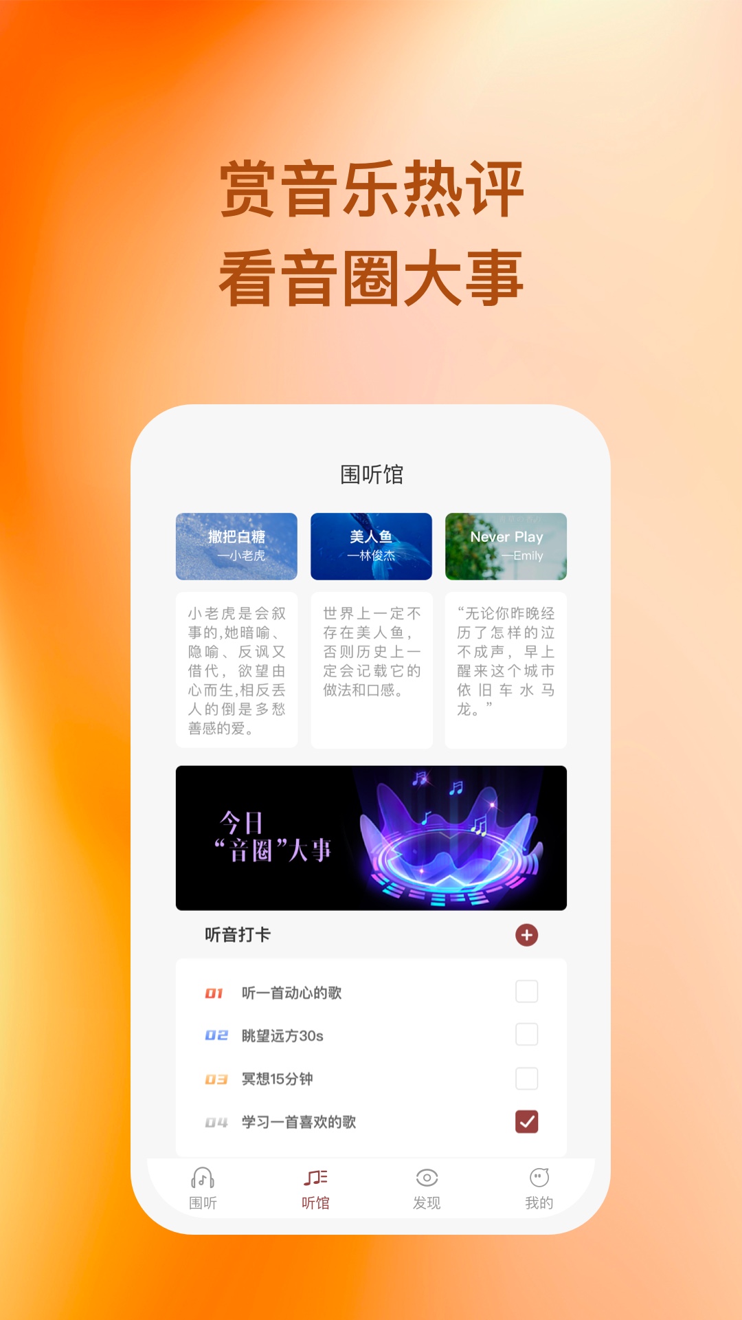 圍聽3