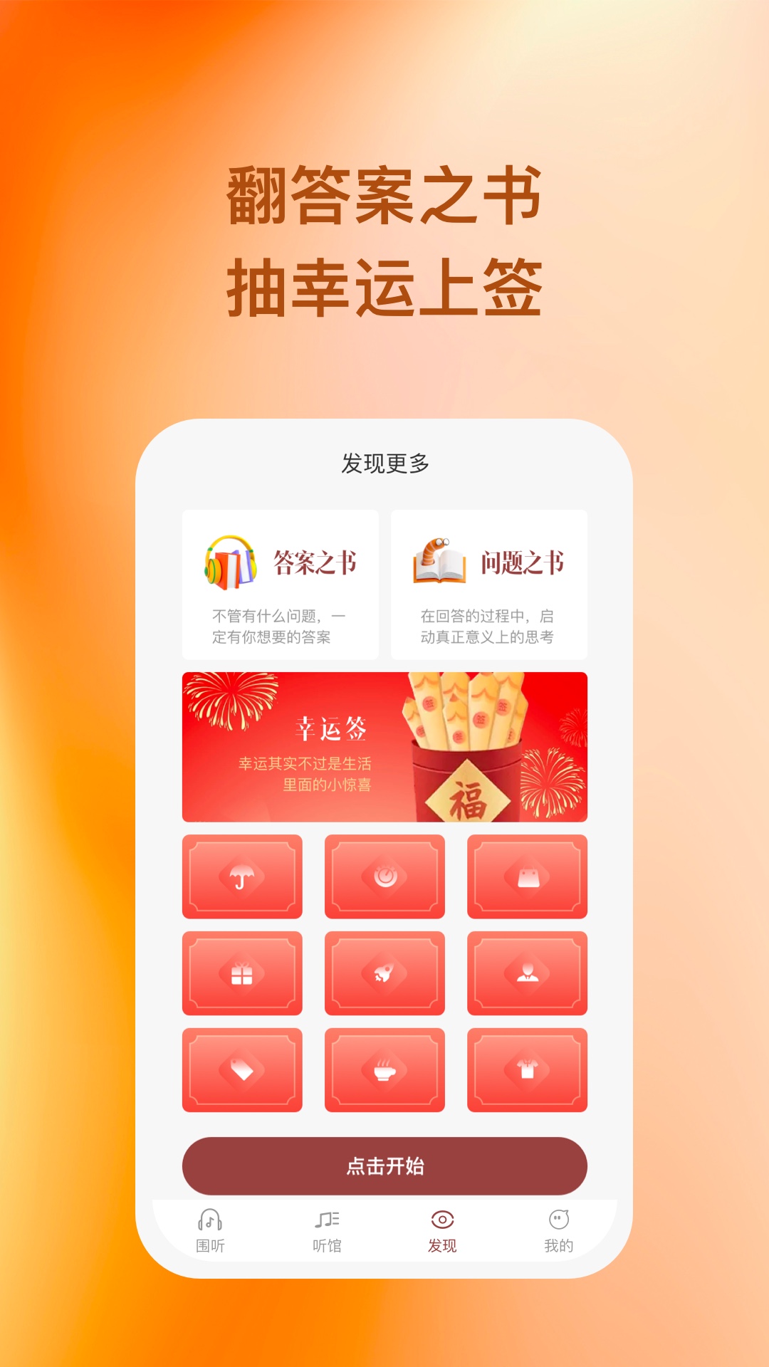 圍聽4