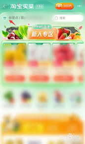 淘寶怎么異地買菜
