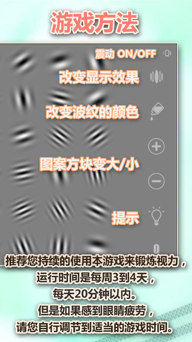 地獄式視力鍛煉1