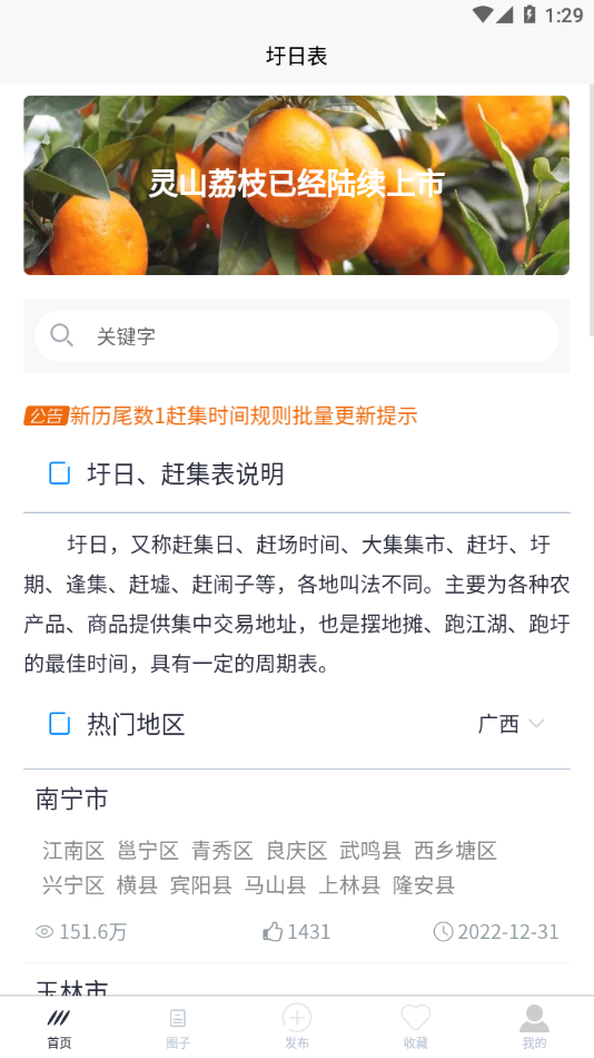 圩日表2