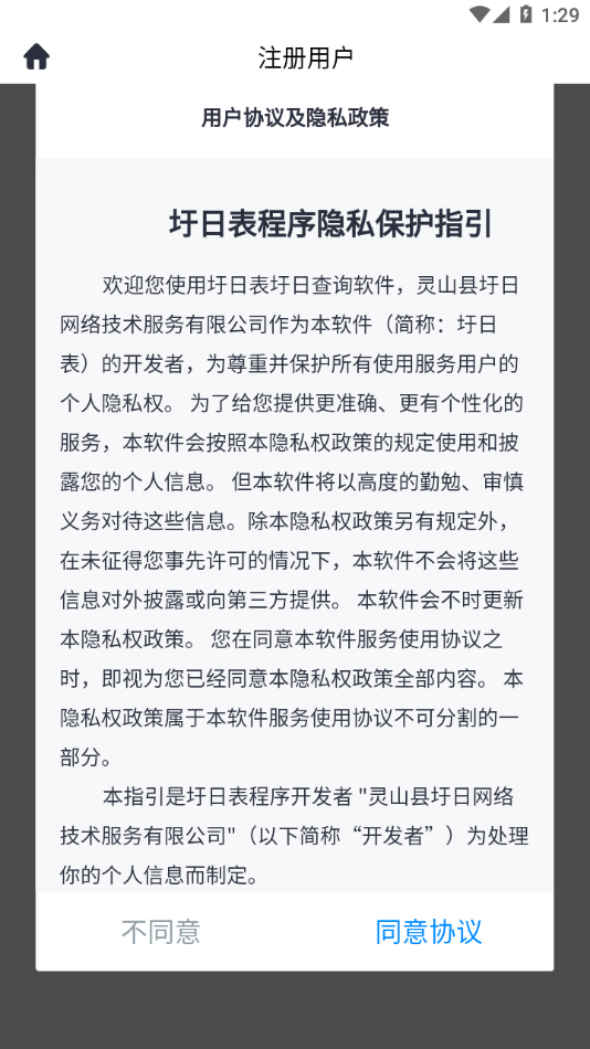圩日表4