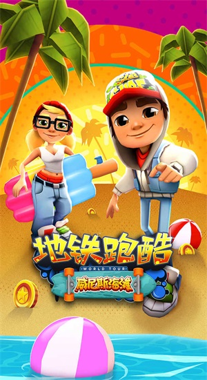 地鐵跑酷3.22.0內(nèi)置功能菜單5