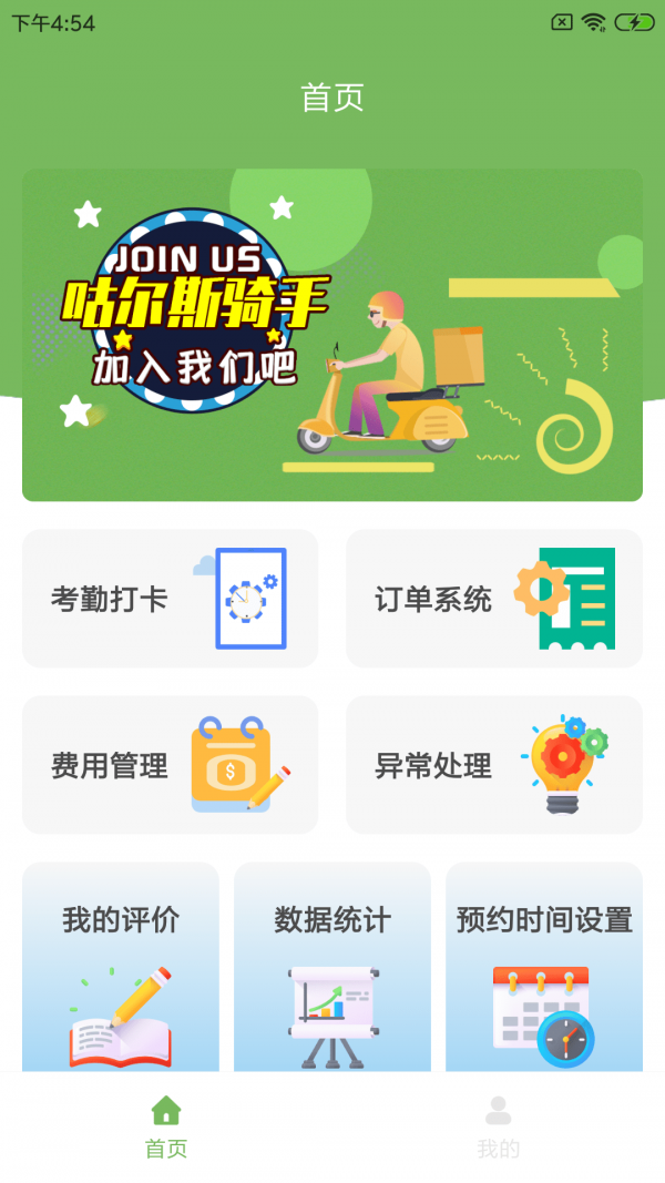咕爾斯騎手1