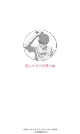 同人文生成器免費(fèi)版2