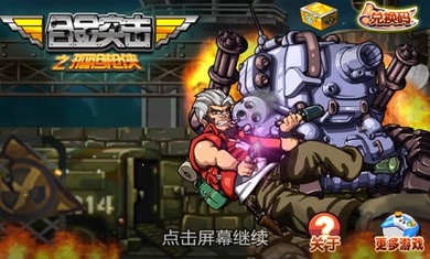 合金突擊之孤膽槍俠3