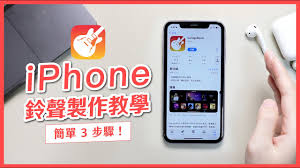 如何下載蘋果手機(jī)鈴聲