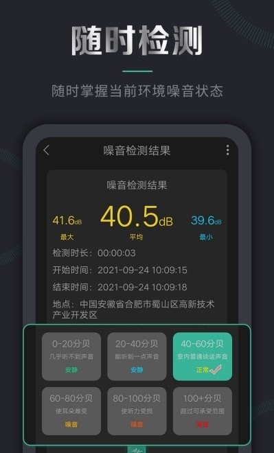 聲音檢測(cè)儀軟件2