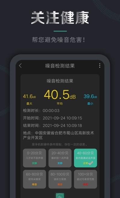 聲音檢測(cè)儀軟件3