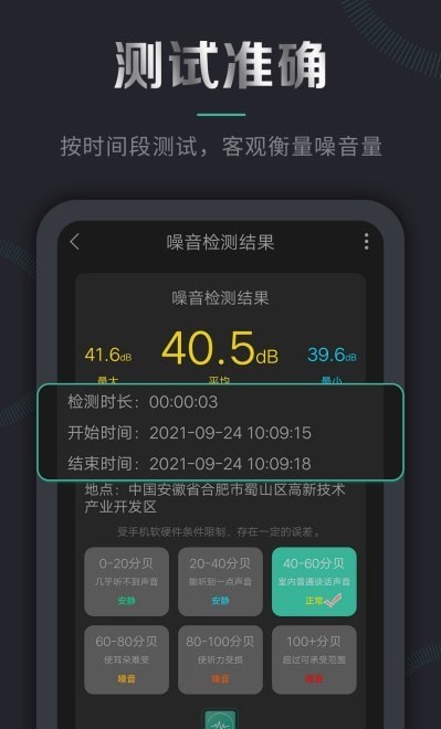 聲音檢測(cè)儀軟件5