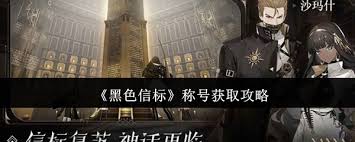 黑色信標神諭彩窗大劍限定武器如何獲取