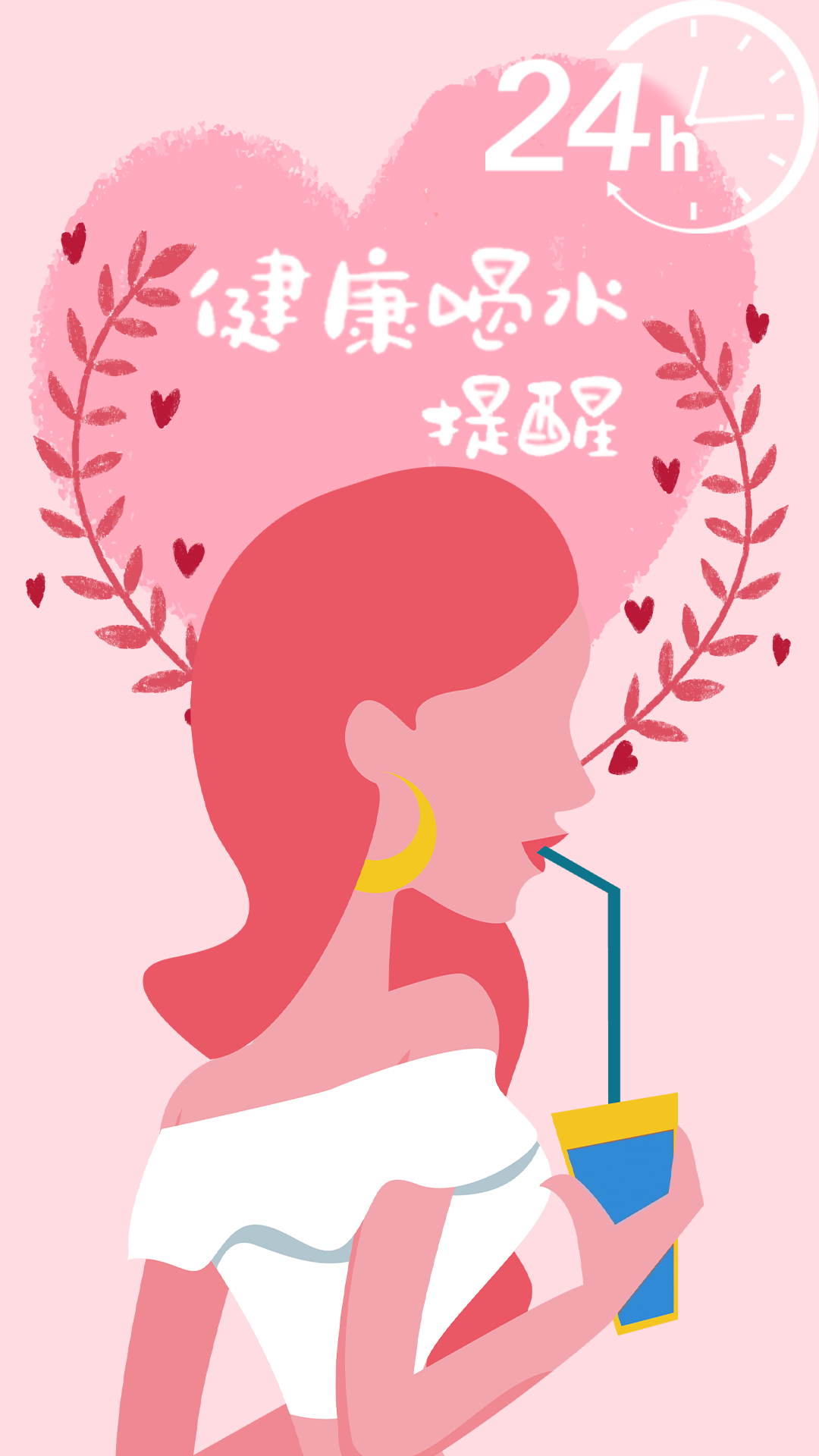 喝水時(shí)間打卡1