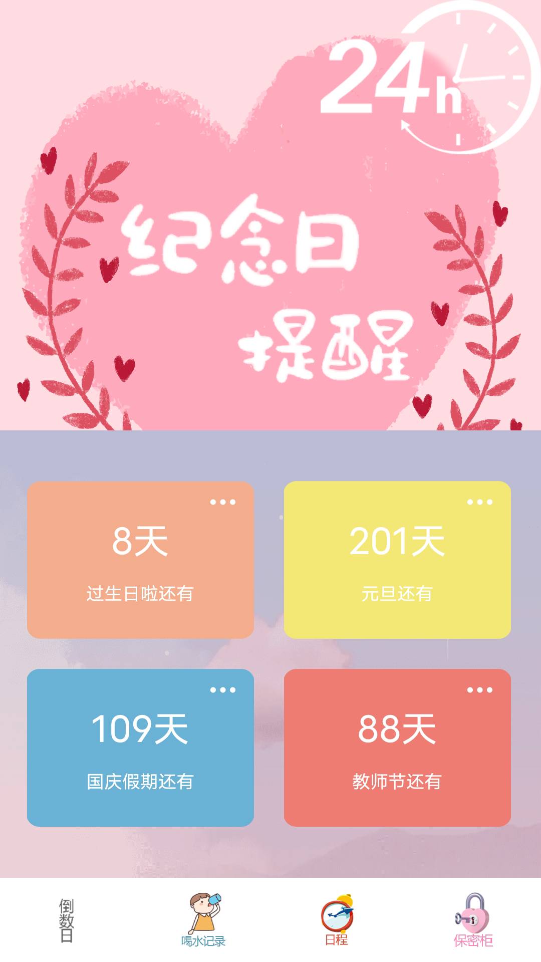 喝水時(shí)間打卡4