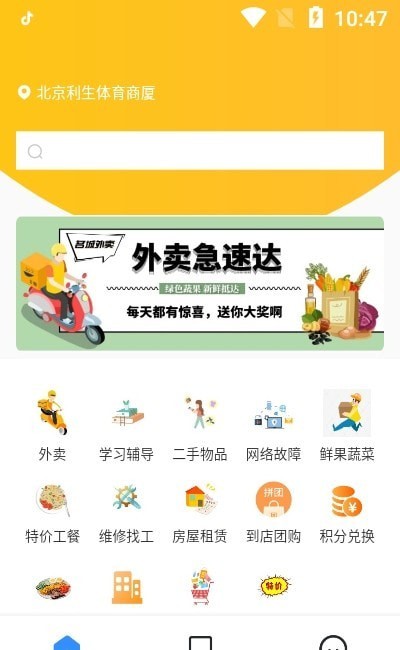 名城外賣2