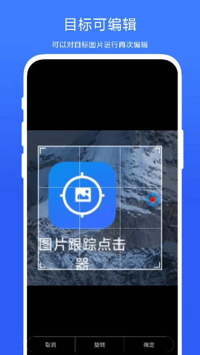 圖片跟蹤點(diǎn)擊器1