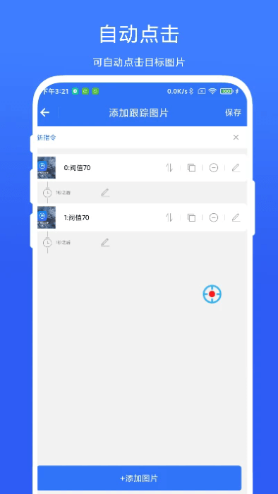 圖片跟蹤點(diǎn)擊器3