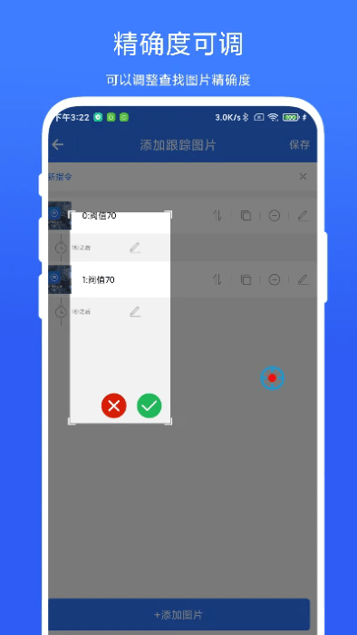 圖片跟蹤點(diǎn)擊器4