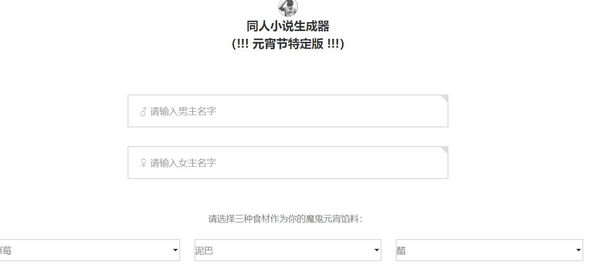 同人小說生成器app3
