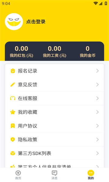 噠噠兼職2