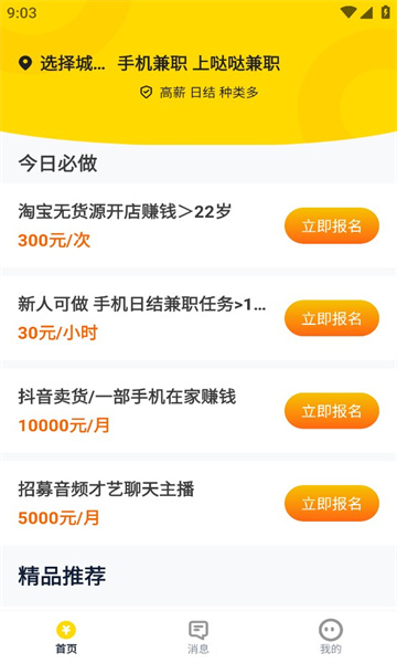 噠噠兼職4