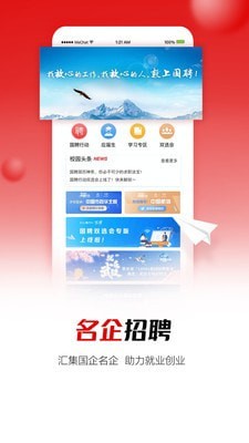 國聘1