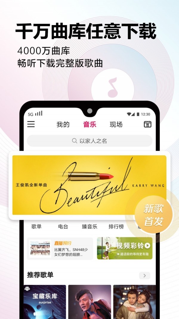 咪咕音樂APP1
