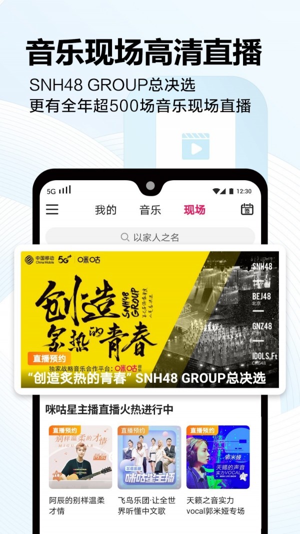 咪咕音樂APP2