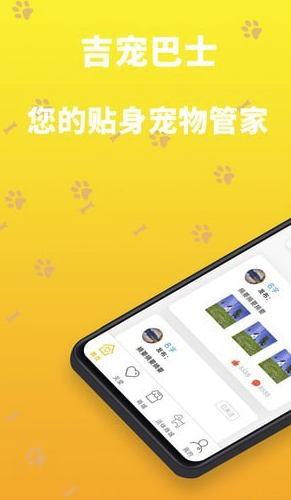 吉寵巴士(吉寵巴士寵物服務)V1.0.9 安卓版1