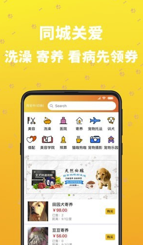 吉寵巴士(吉寵巴士寵物服務)V1.0.9 安卓版3