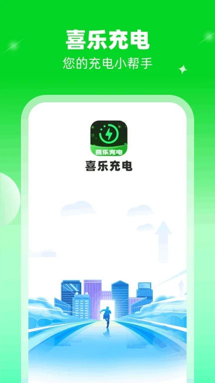 喜樂充電1
