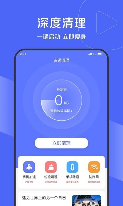 吉運清理1