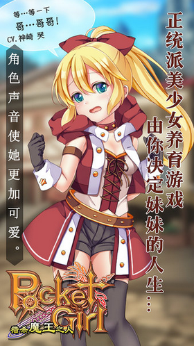 口袋少女：獵殺魔王之人3