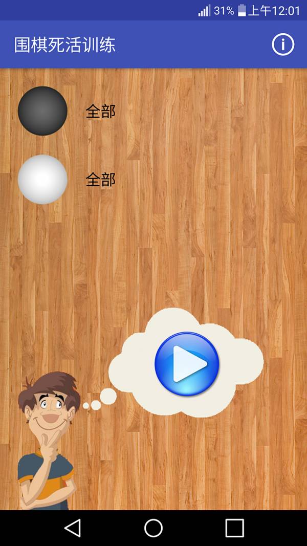 圍棋死活訓練1