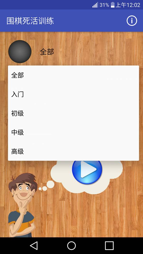 圍棋死活訓練2