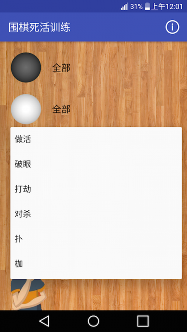 圍棋死活訓練3