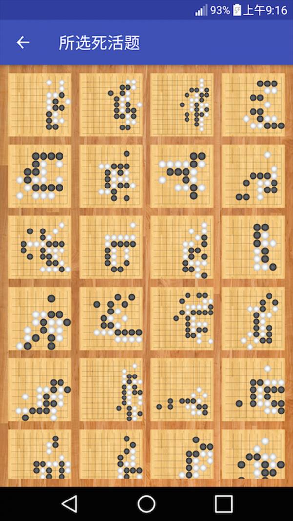 圍棋死活訓練4