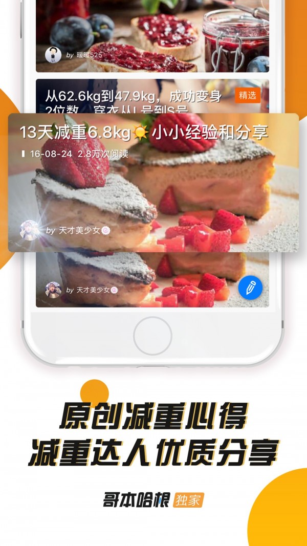 哥本哈根減肥3