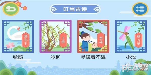 叮當(dāng)古詩(shī)2