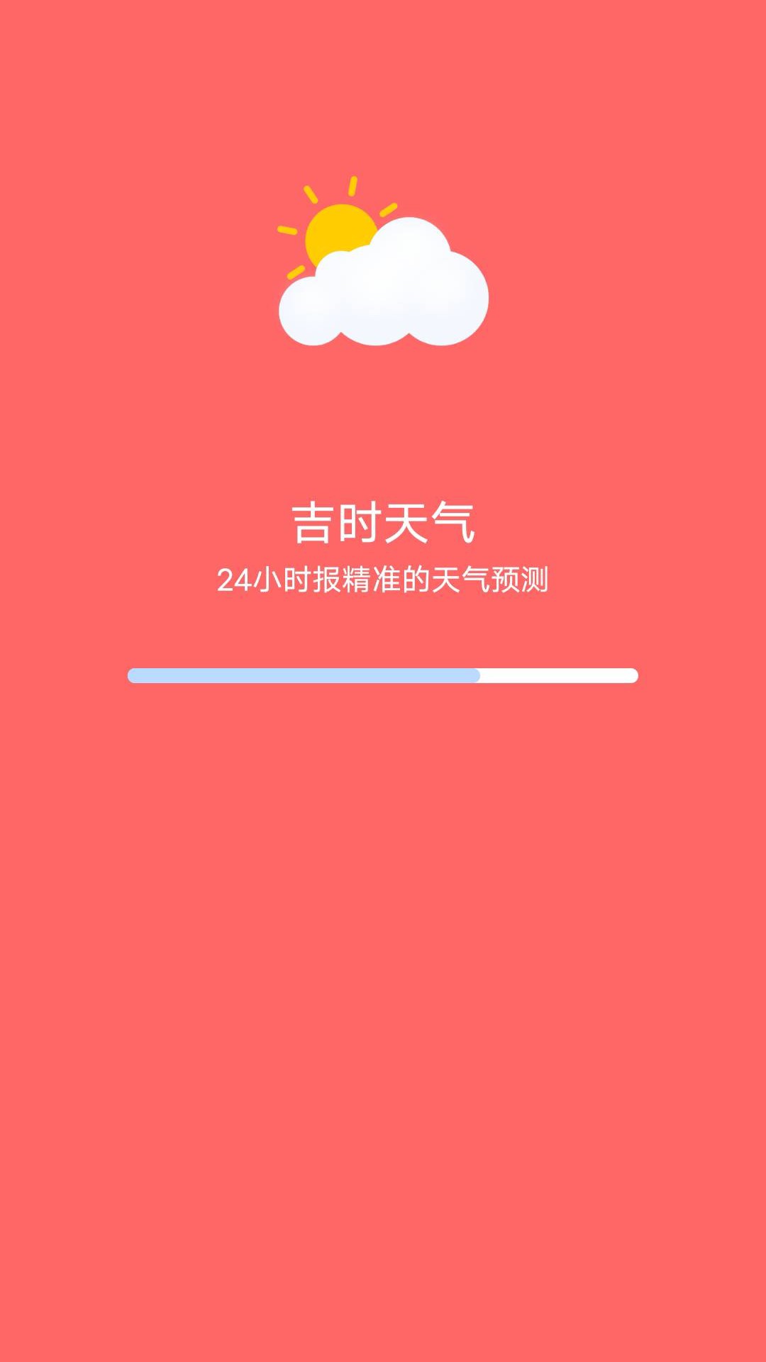 吉時(shí)天氣2