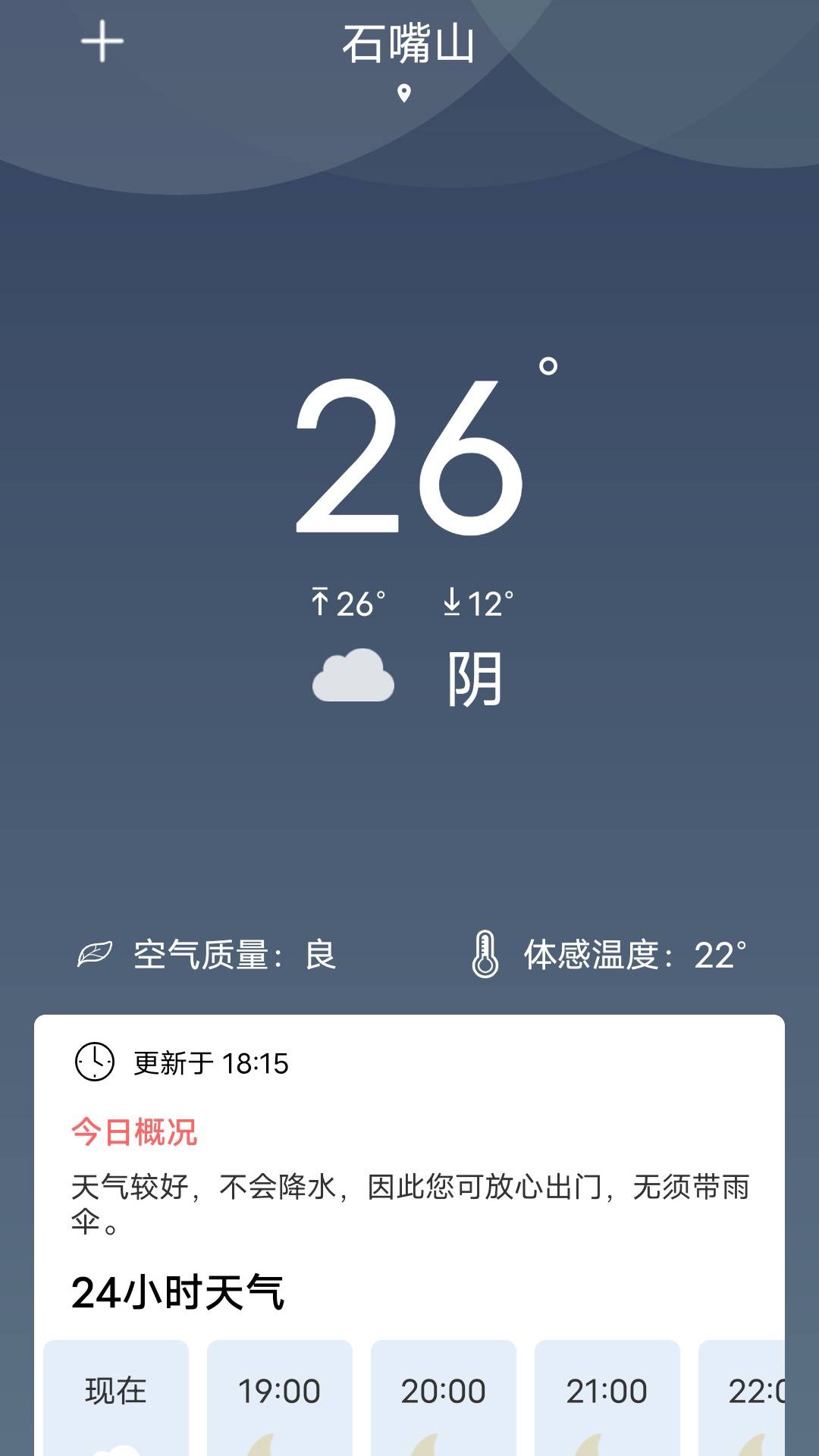 吉時(shí)天氣3