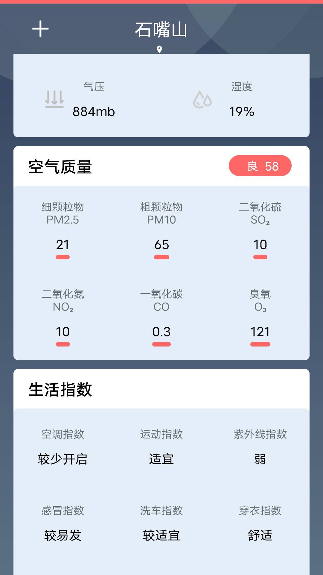 吉時(shí)天氣4