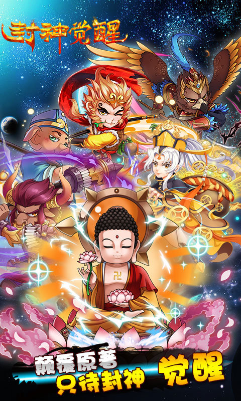 封神覺醒變態(tài)版4