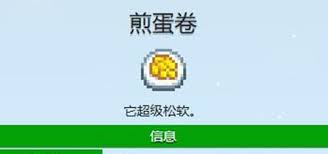 星露谷物語如何獲取煎蛋卷食譜